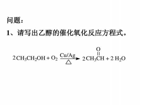 甲醛与乙醇反应方程式（甲醛和乙醇缩合反应方程式）