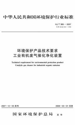 有机废气净化设备防爆（有机废气的净化技术pdf）