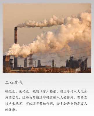 工业废气污染危害（工业废气的影响）